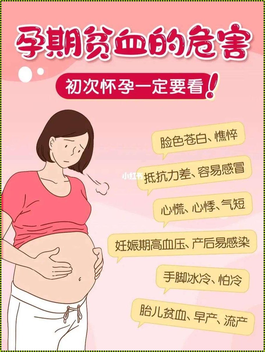 贫血的女孩子容易怀孕吗？