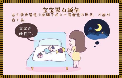 婴儿半夜不睡觉是什么原因