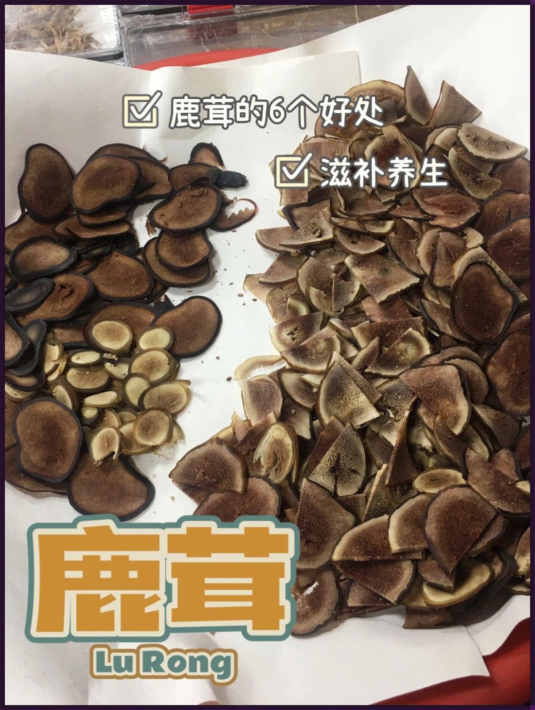 鹿茸一般隔多久吃一次