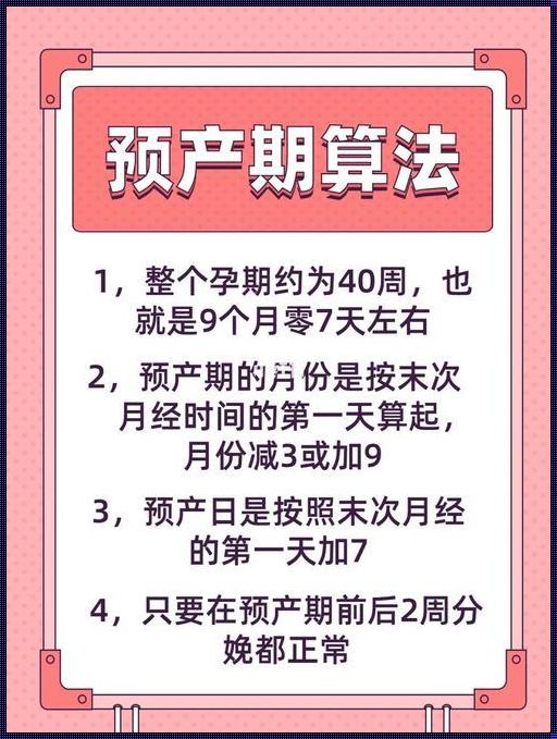 打促排针怀孕的怎么算预产期