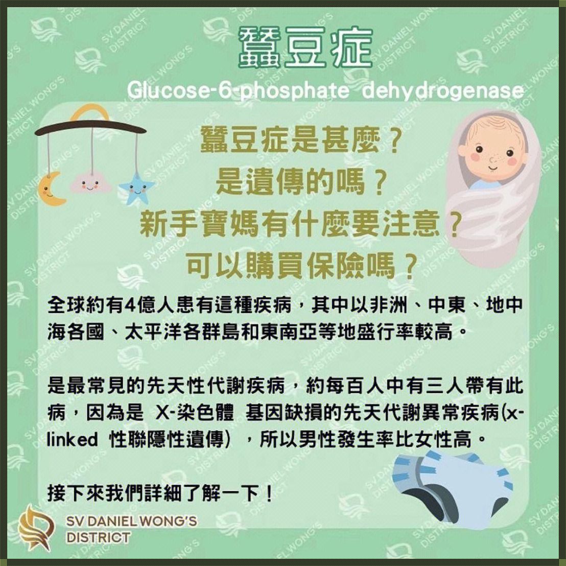 宝宝得了蚕豆病危险吗：一个密切观察与科学应对的故事