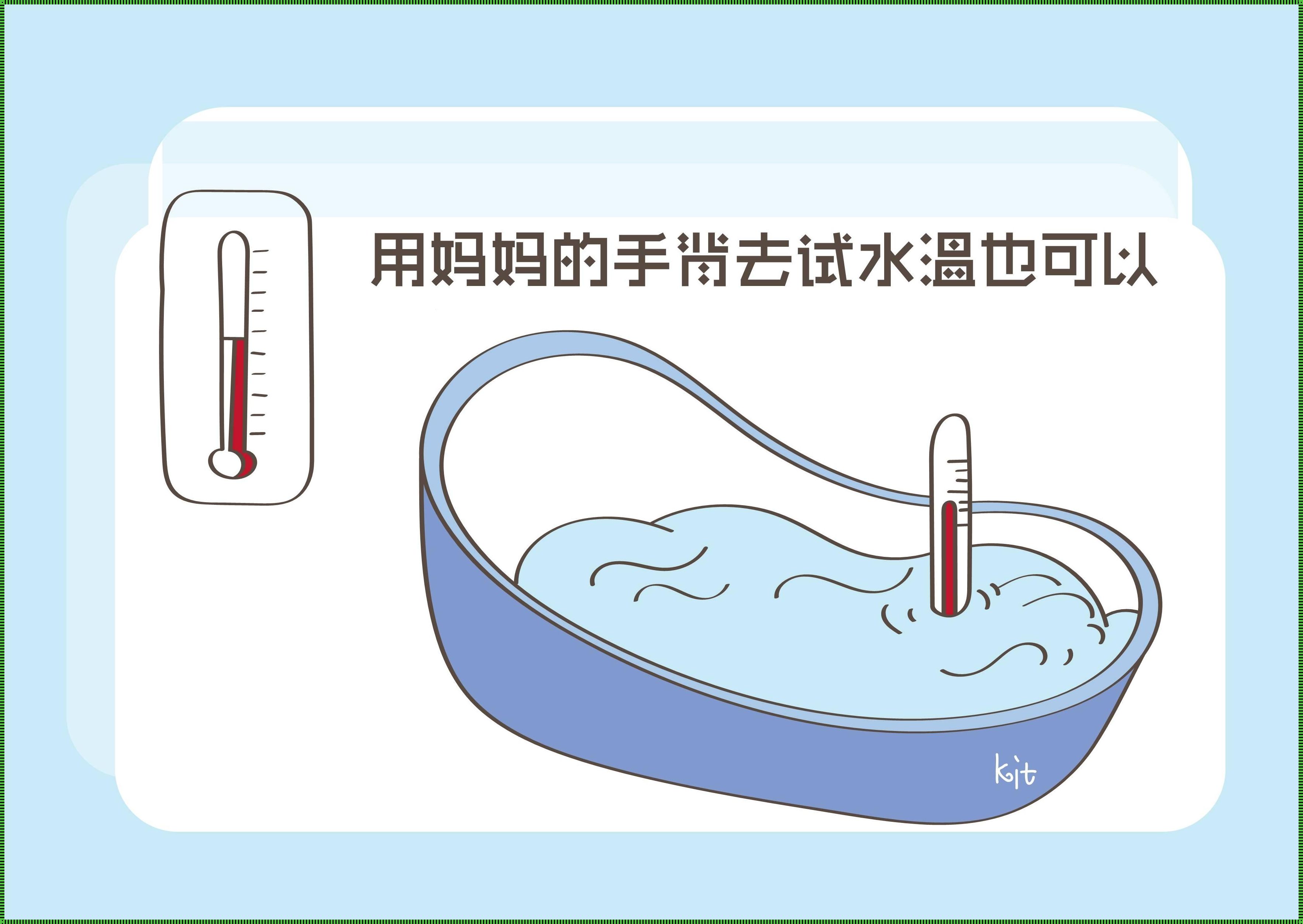 秋天婴儿洗澡水温多少度合适：秋季育儿小妙招