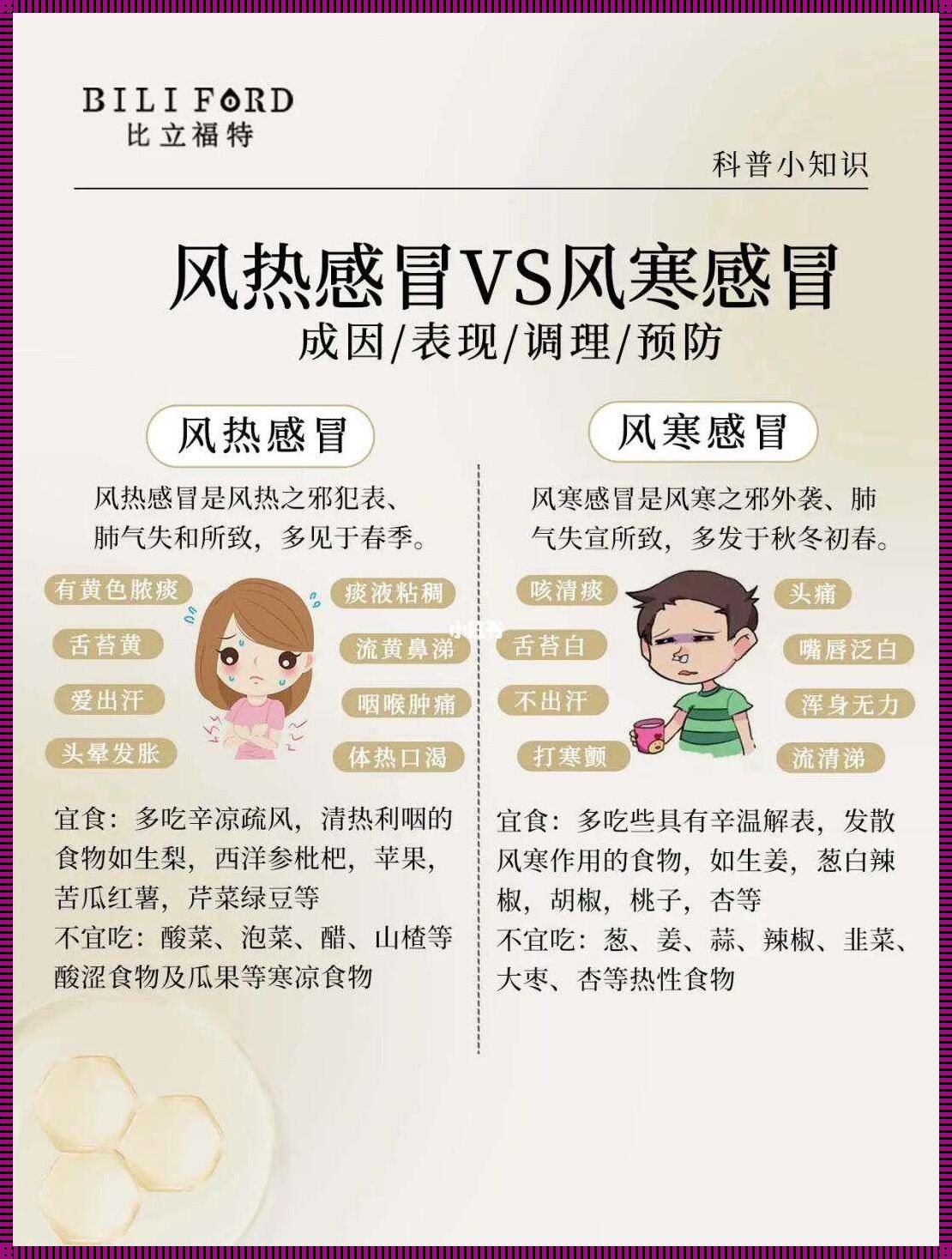 风寒感冒与免疫力的神秘联系，你了解吗？