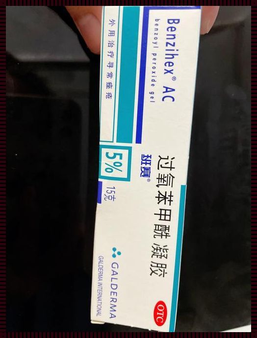 过氧苯甲酰凝胶会留痘印吗？揭秘