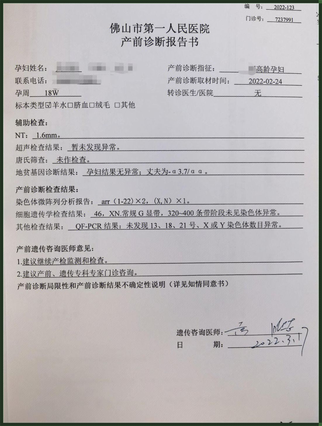 羊水穿刺最佳时期是多少周？揭秘孕期关键检查时刻