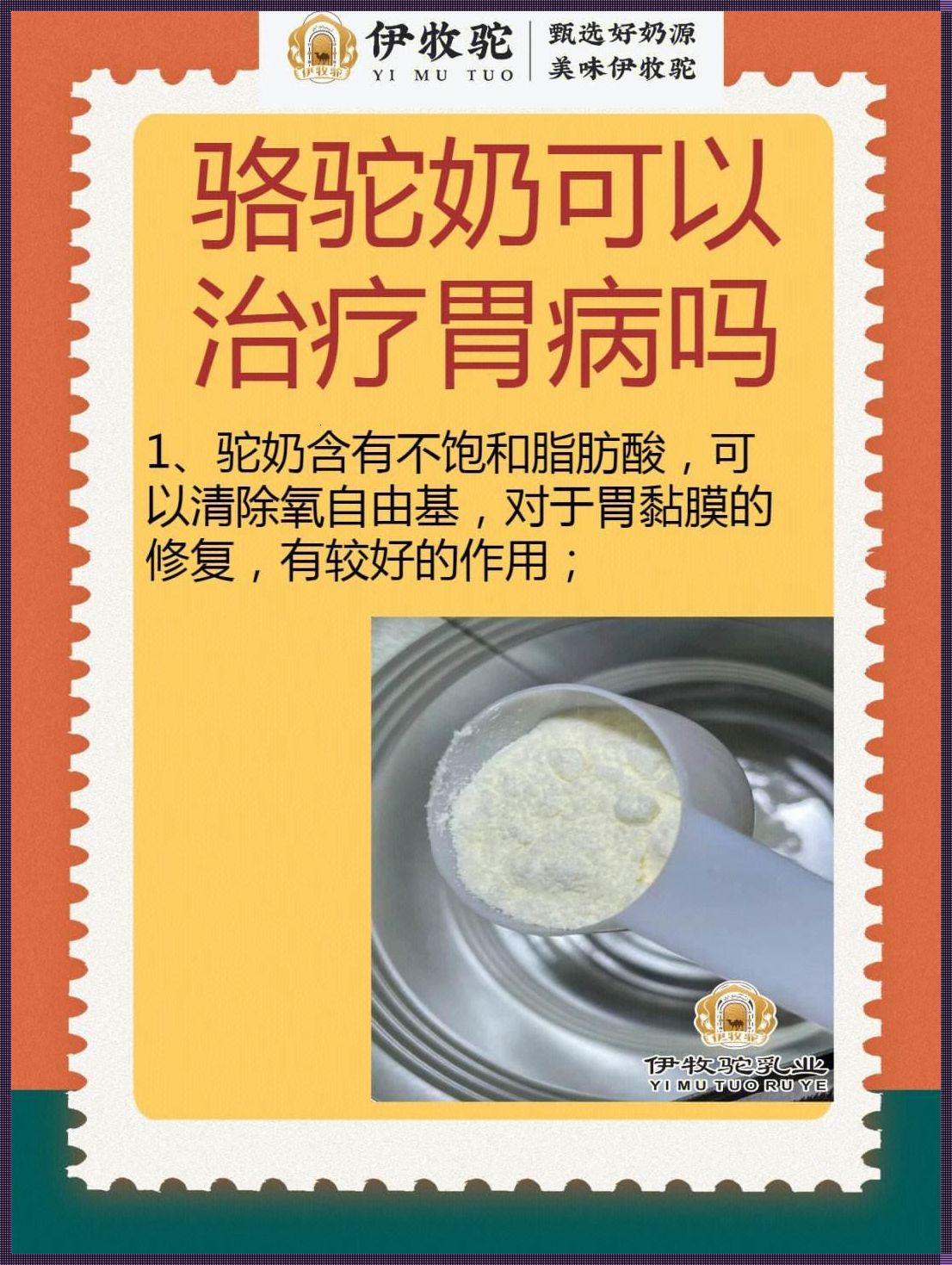 为啥医生不建议喝骆驼奶：一个深入的探讨