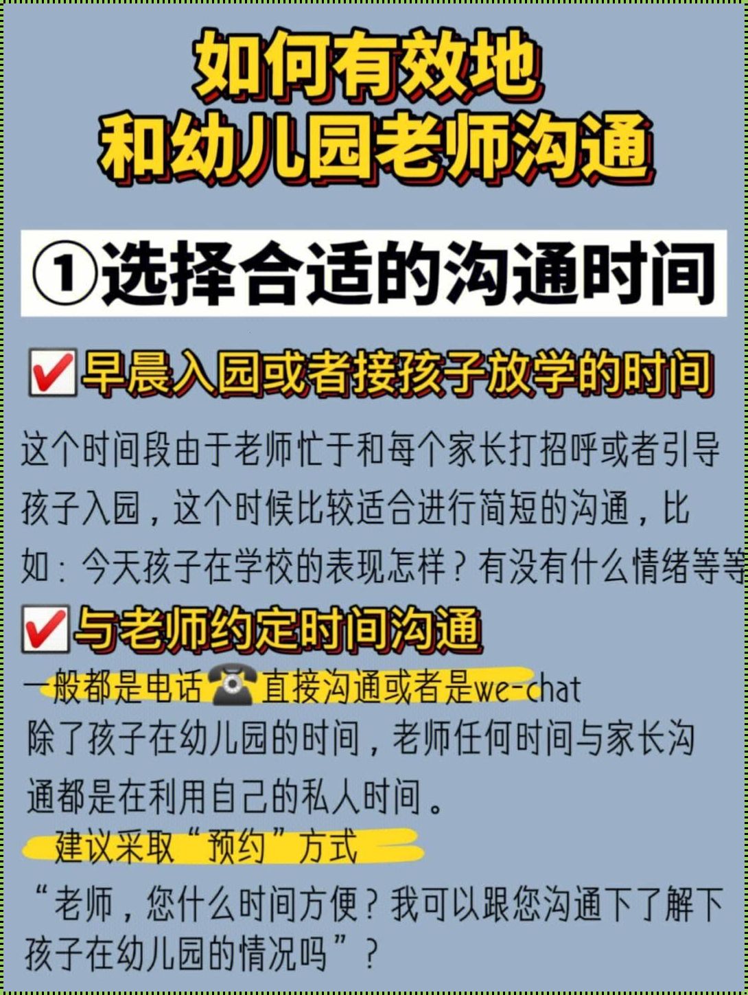 私立幼儿园后悔了想转公立：家长的心声与教育的抉择