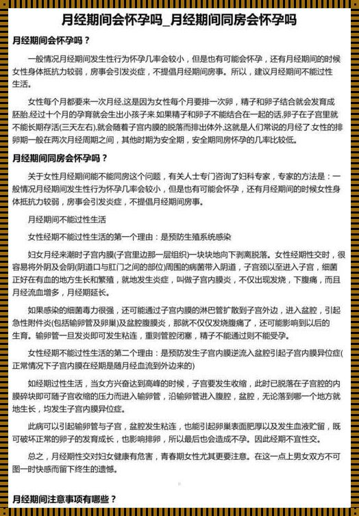 列假期同房会怀孕吗：深入探讨生理周期与生育能力的关系