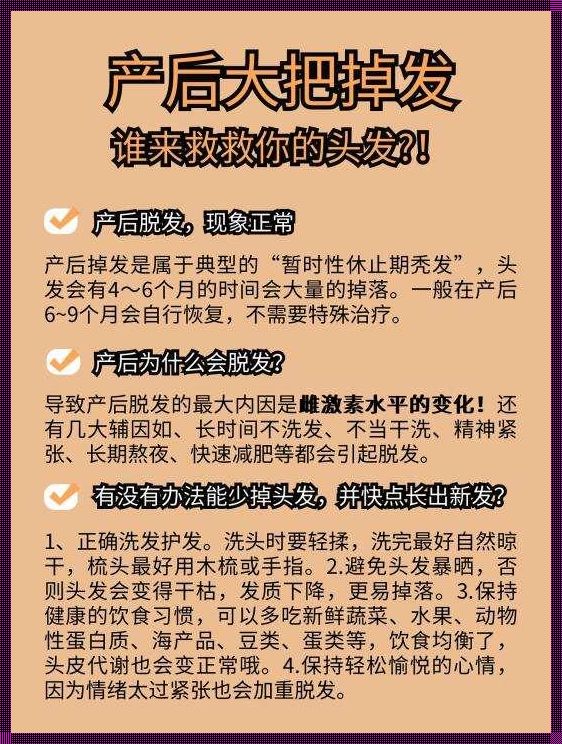 治疗产后脱发最有效的方法是什么