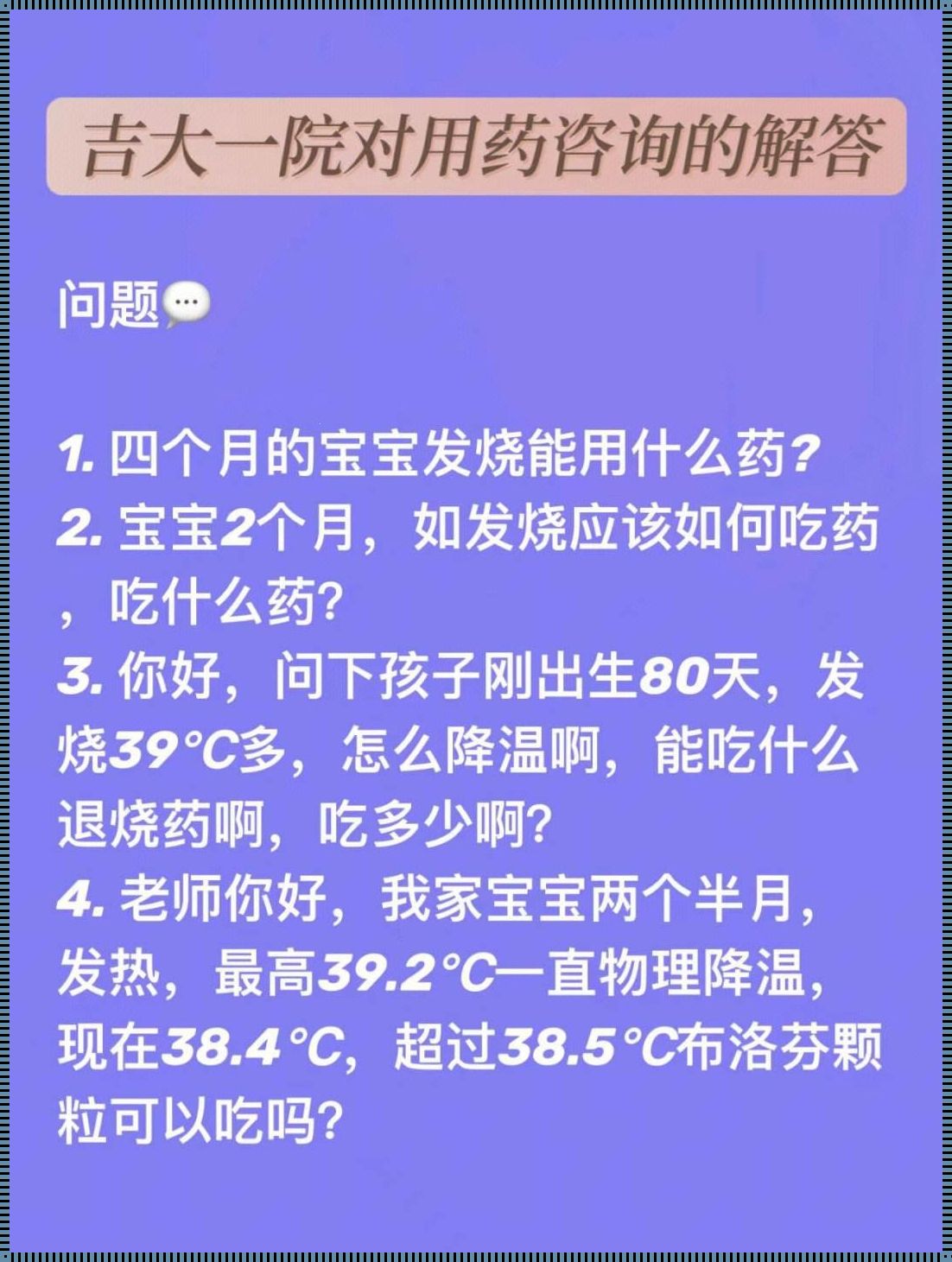 宝宝发烧多少度要吃退烧药