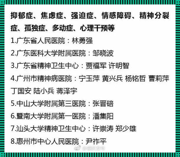 探究汕头心理科医疗资源：哪里看心理科比较厉害