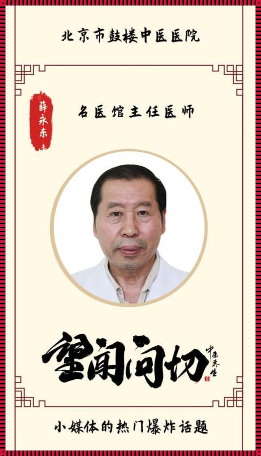 薛永东中医治疗男科多少钱