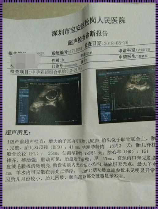 宝宝体重计算b超：神秘面纱下的科学与温情