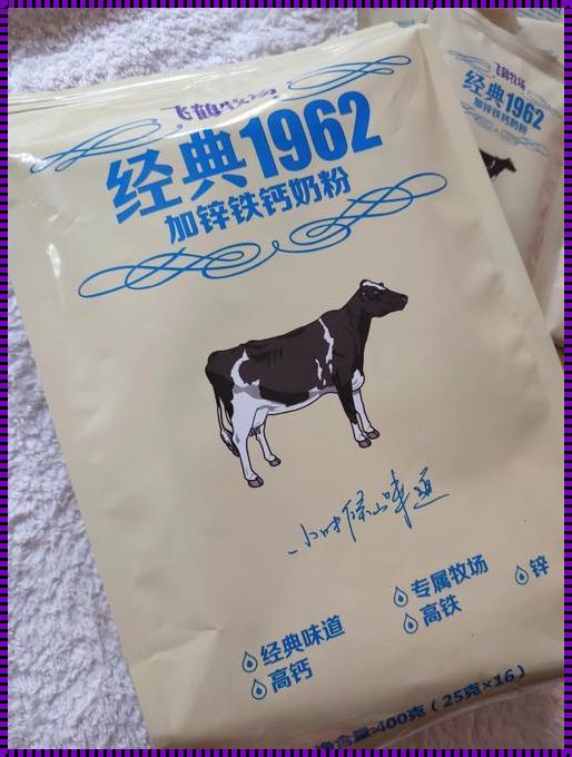 飞鹤牧场奶粉：品质与信任的传承