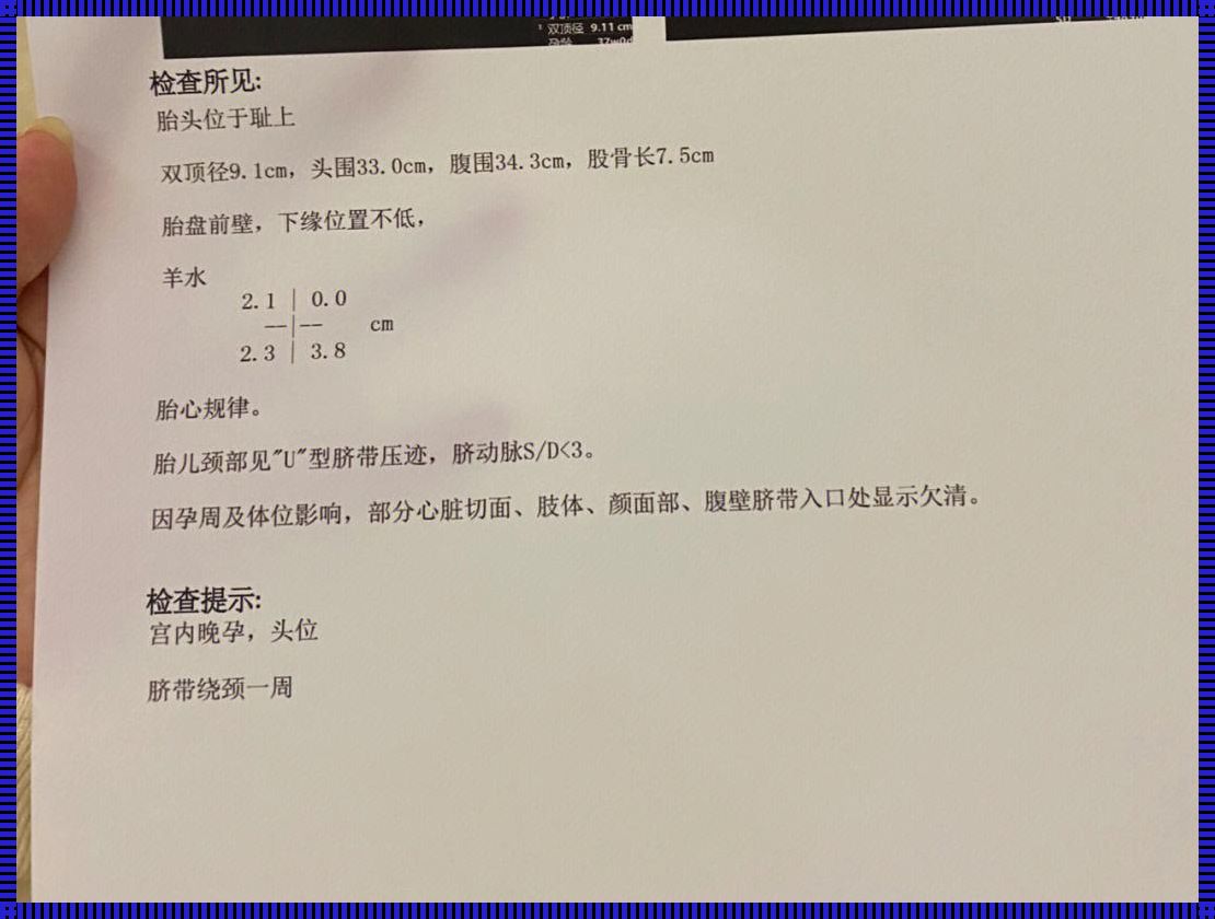 孕37周羊水50mm严重吗：揭秘孕期羊水量与胎儿健康的关系