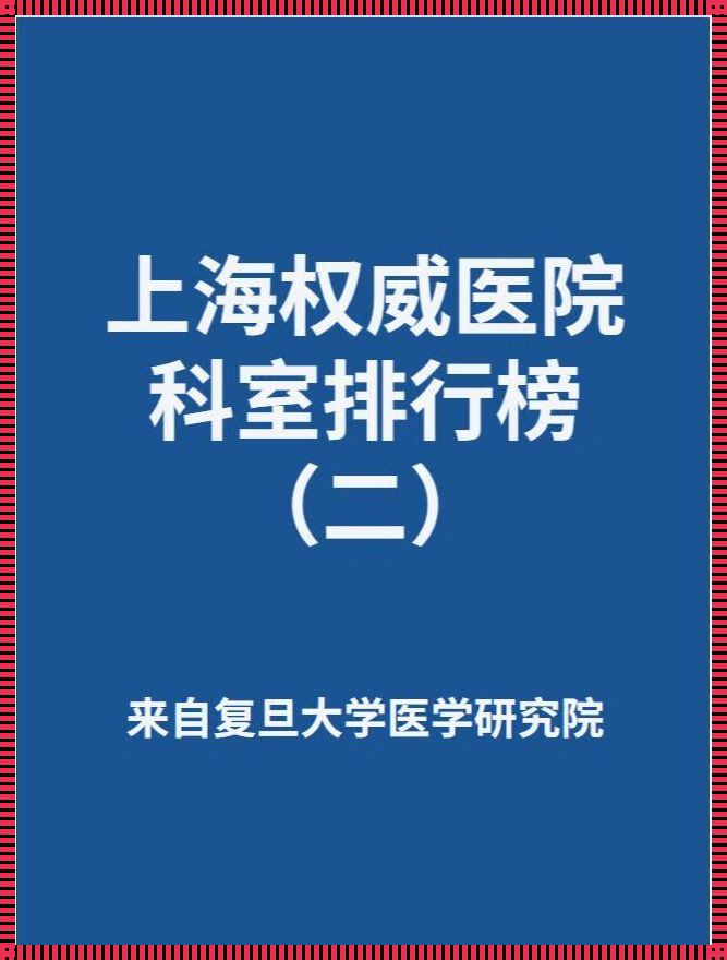 乳腺疾病哪家医院最权威：值得患者信赖的专业医疗指南