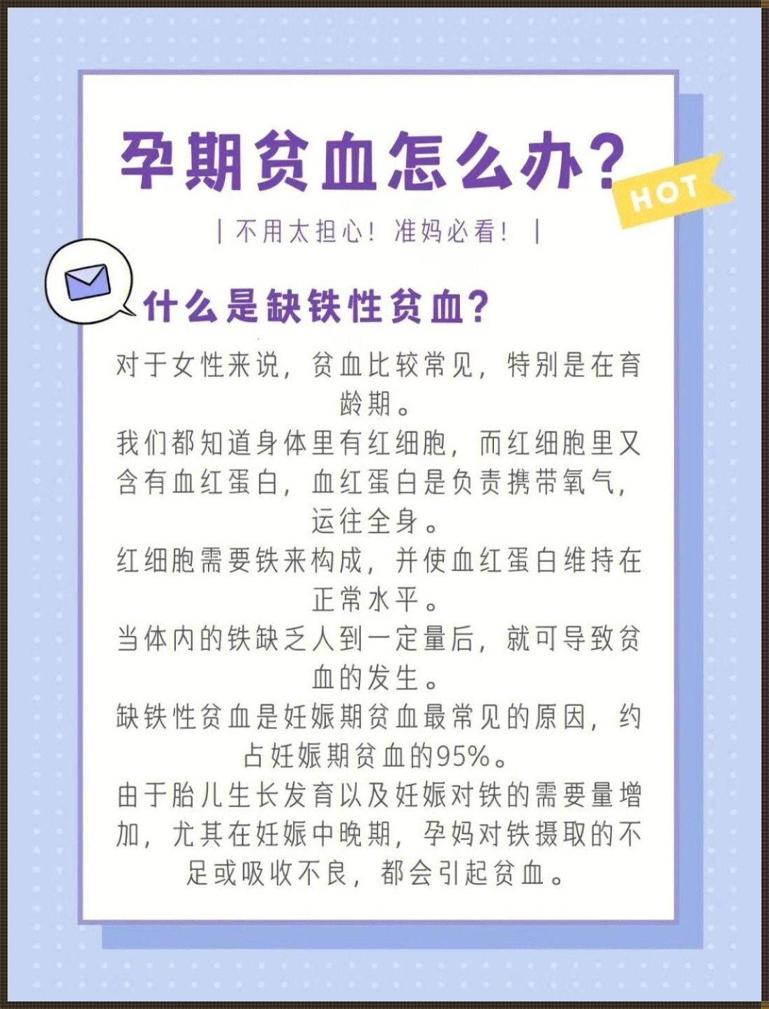 怀孕贫血108属于什么程度：深度解析孕期贫血的真相与对策