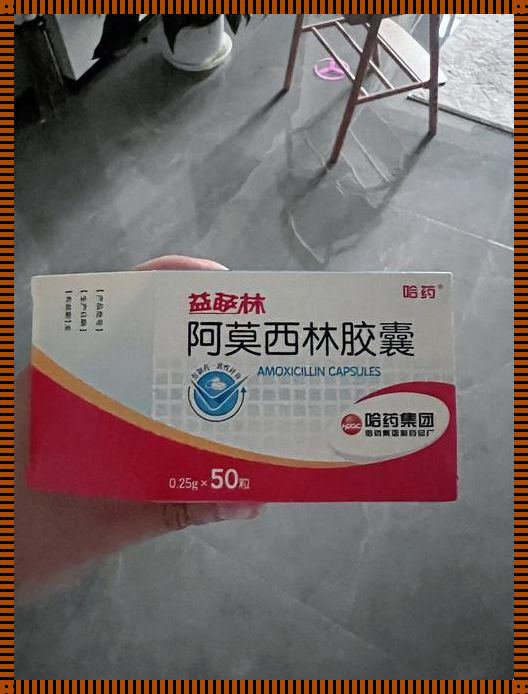 阿莫西林一次2粒一天2次可以吗：深入探索抗生素使用的艺术与科学