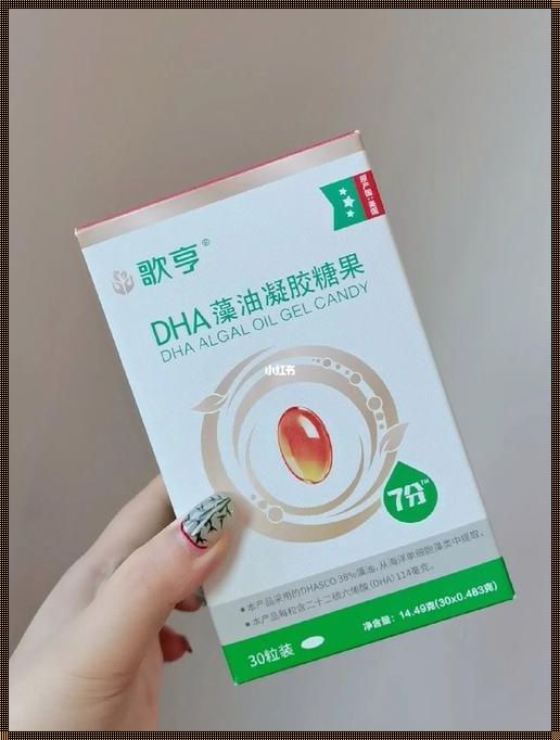 婴儿吃的DHA排名第一的：为宝宝的大脑发育保驾护航