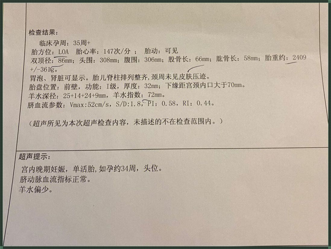 37周羊水66mm危险吗：揭秘孕期羊水指数的医学解读