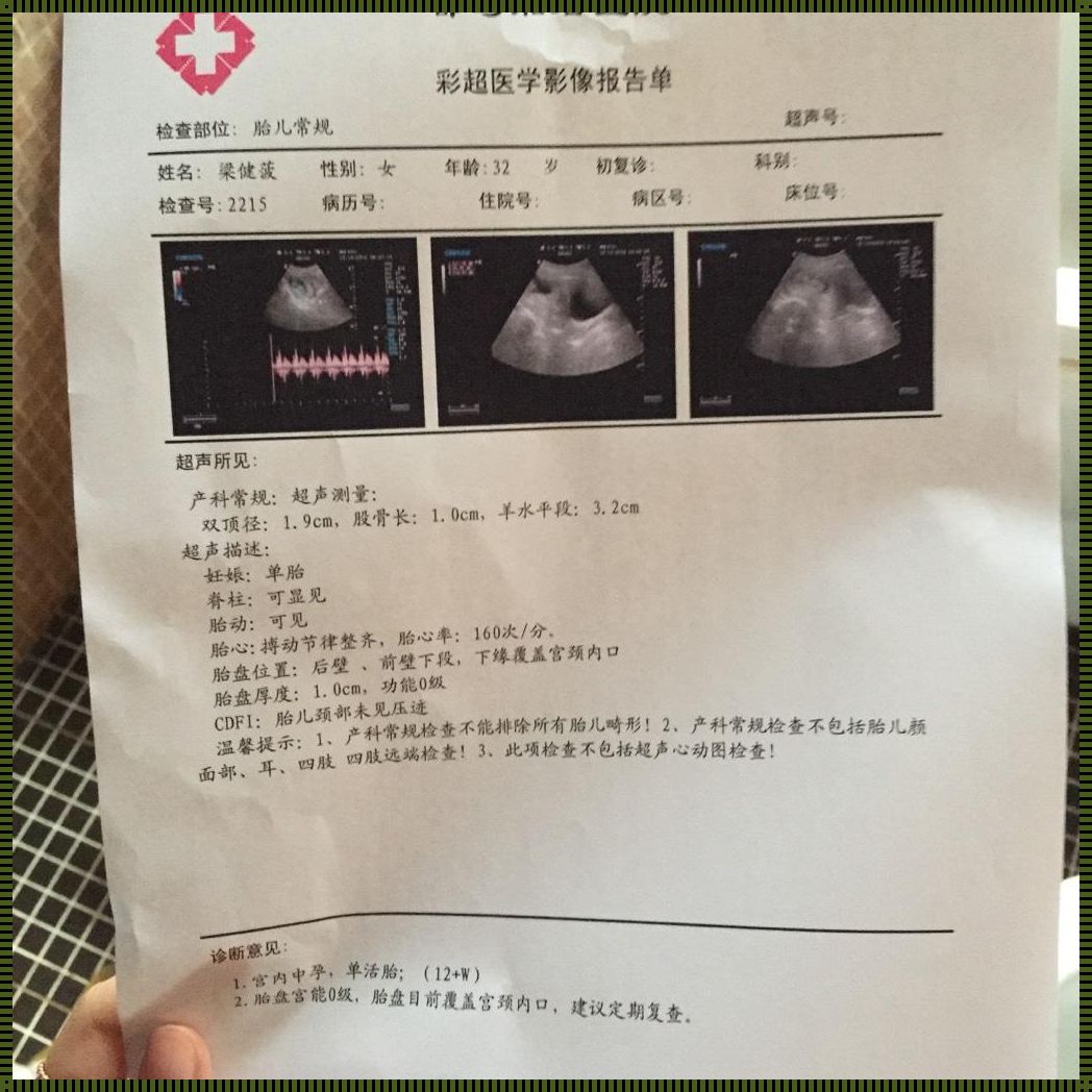 孕17周胎盘22mm算不算太低？揭秘