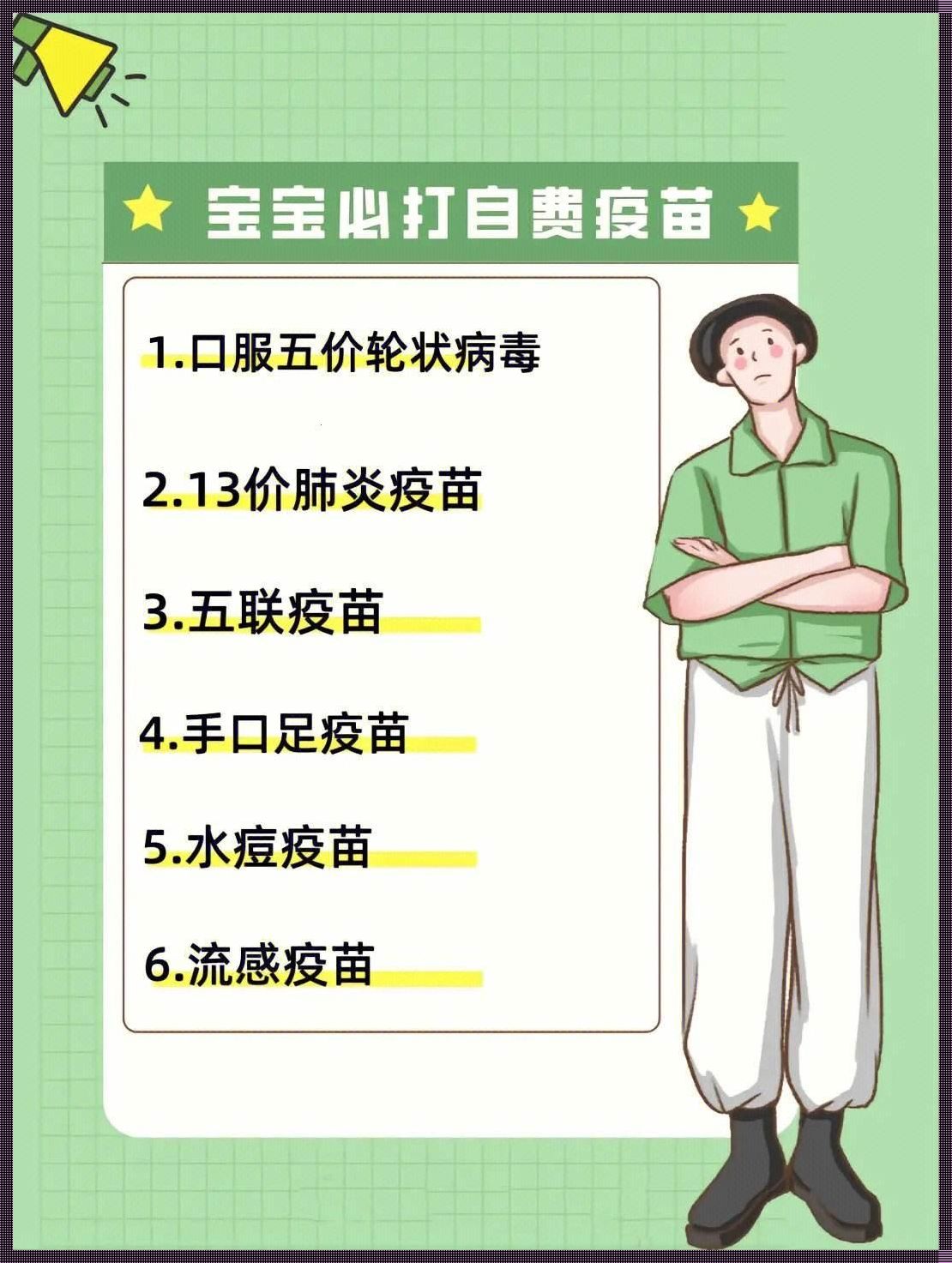 宝宝没打自费疫苗影响大吗？揭秘