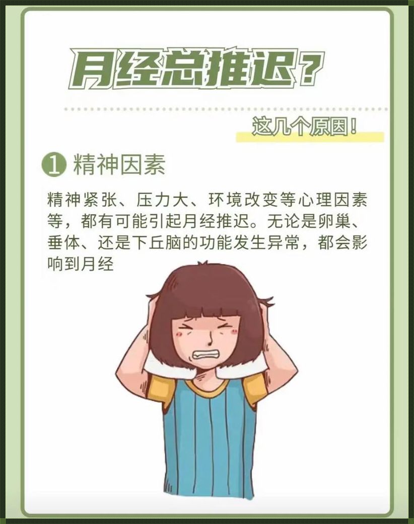 来月经还会怀孕吗？揭秘女性生理奥秘