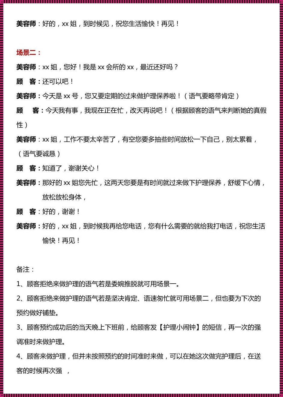 秋天美容院邀约顾客信息：揭秘秋季美容的神秘面纱