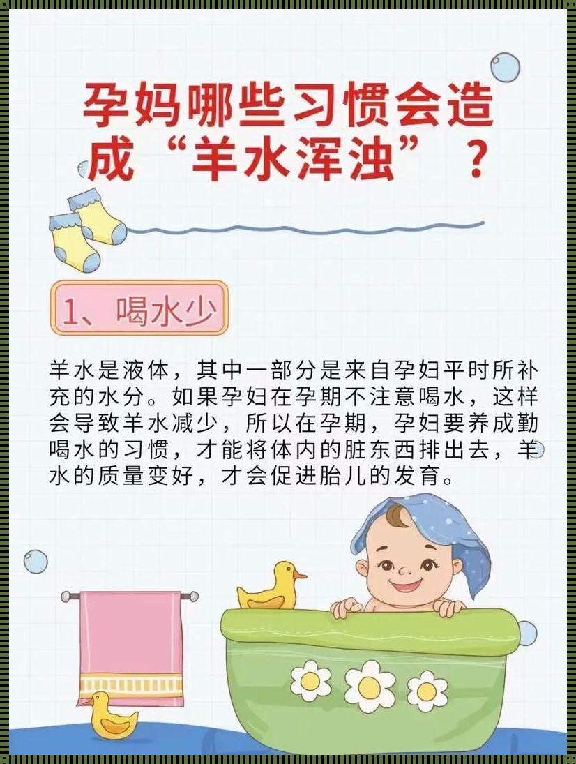 怀孕中期羊水少的原因：深入探讨与分析