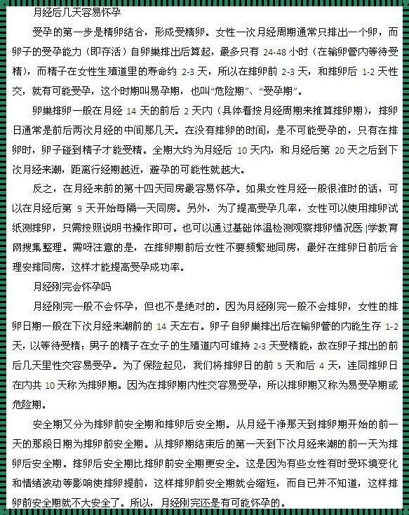 月经来完第二天同房会怀孕不？探究一个普遍关心的生育问题