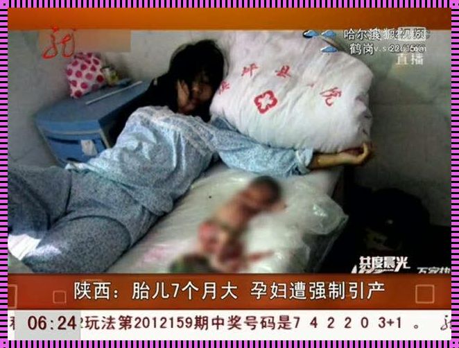 怀孕7个月引产手术怎么做：极限挑战下的生命抉择