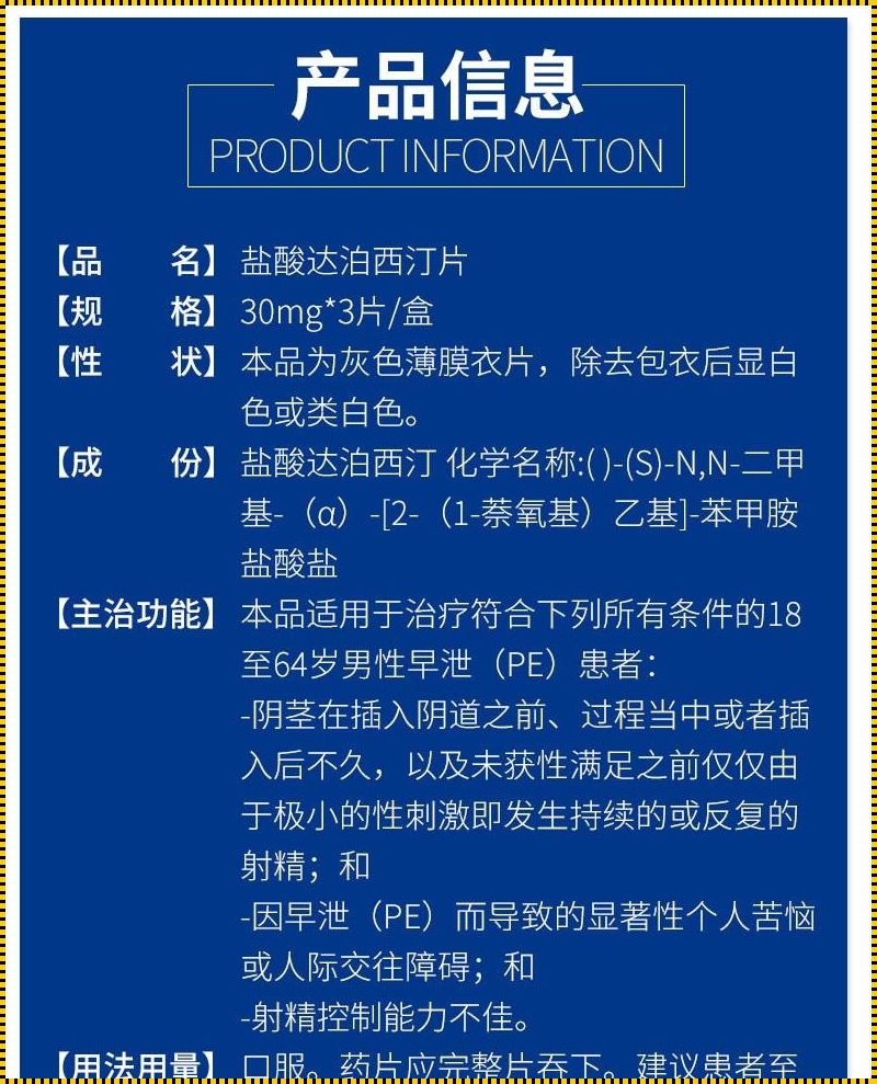 达泊西汀片的副作用和危害：深入剖析与警示