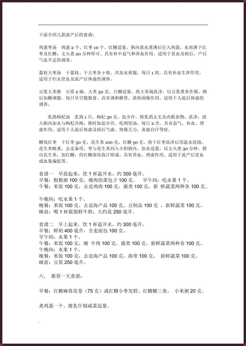 吃什么东西容易流产最快？揭秘流产食疗的神秘面纱