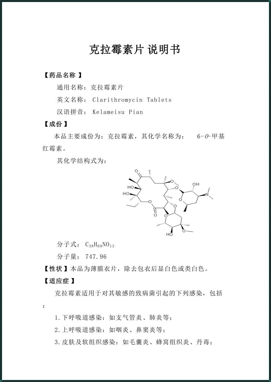 克林霉素片的用法用量：详解与建议