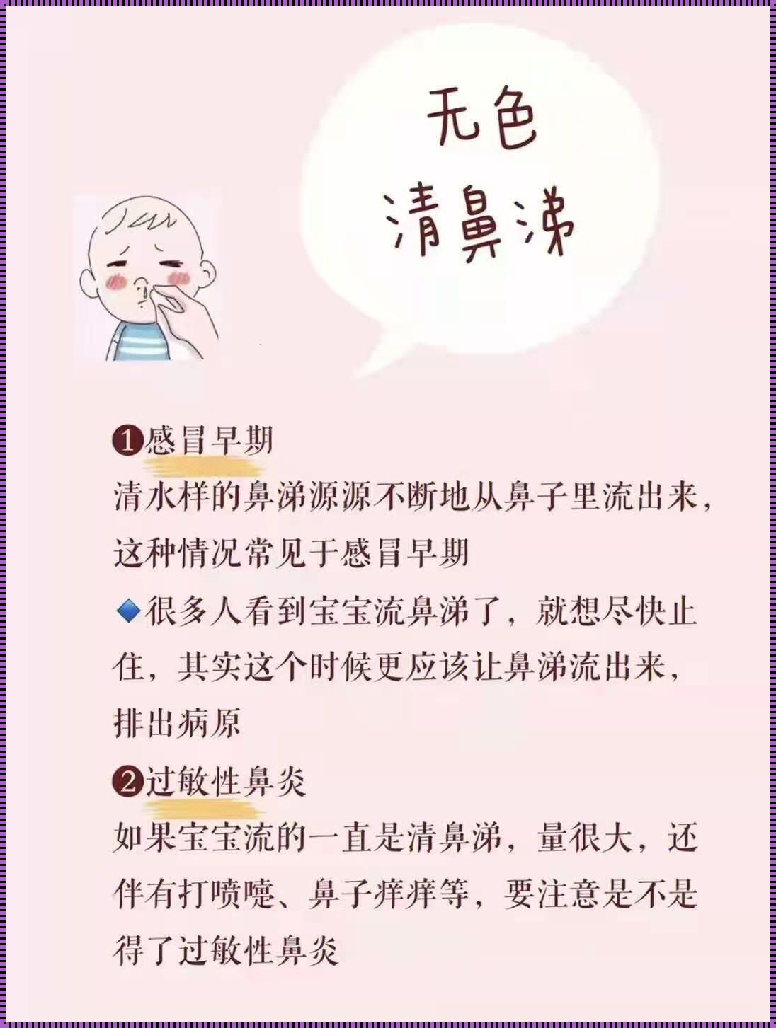 三个月宝宝感冒正常吗？