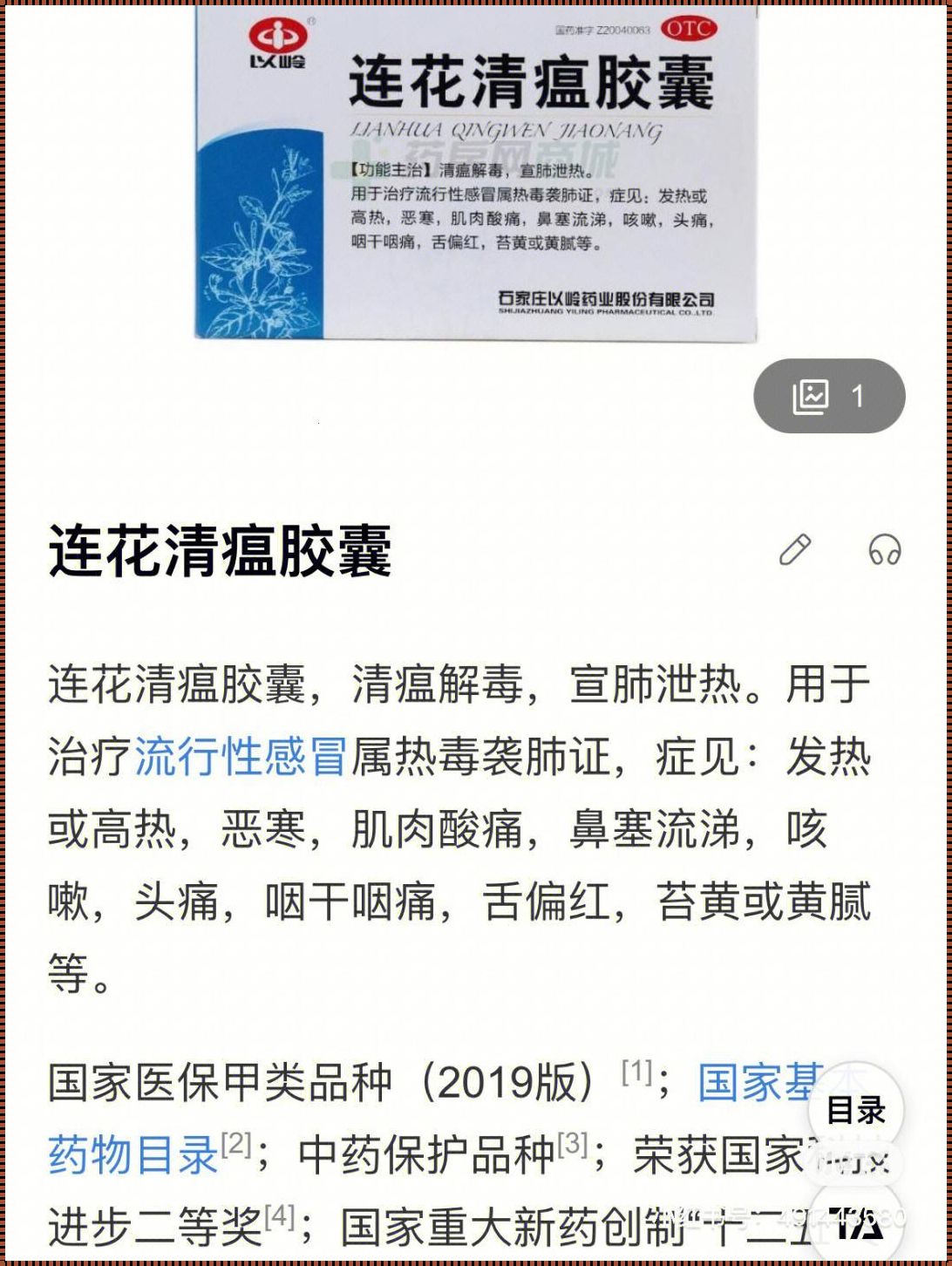 三种人不宜吃连花清瘟多久起效：一个规划性的健康指南