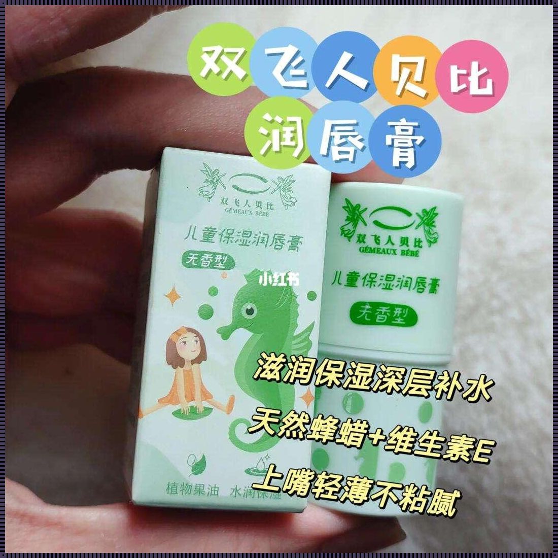 唇色传情：十大安全润唇膏的秘境探寻