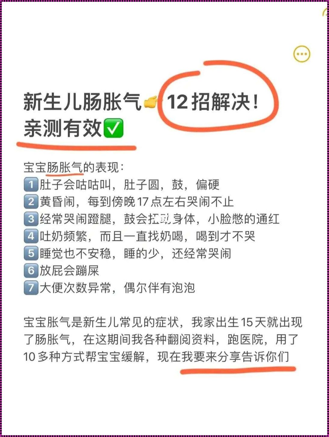 宝宝胀气消失的奥秘：几个月宝宝就没胀气了