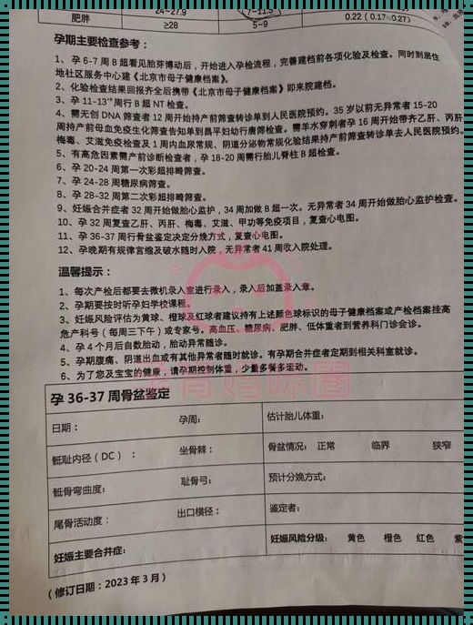 孕32周B超性别预测的科学与情感交织