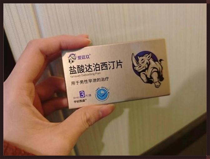 盐酸达泊西汀片：时间的守护者