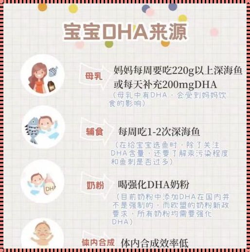 母乳宝宝与DHA：生命早期的营养选择