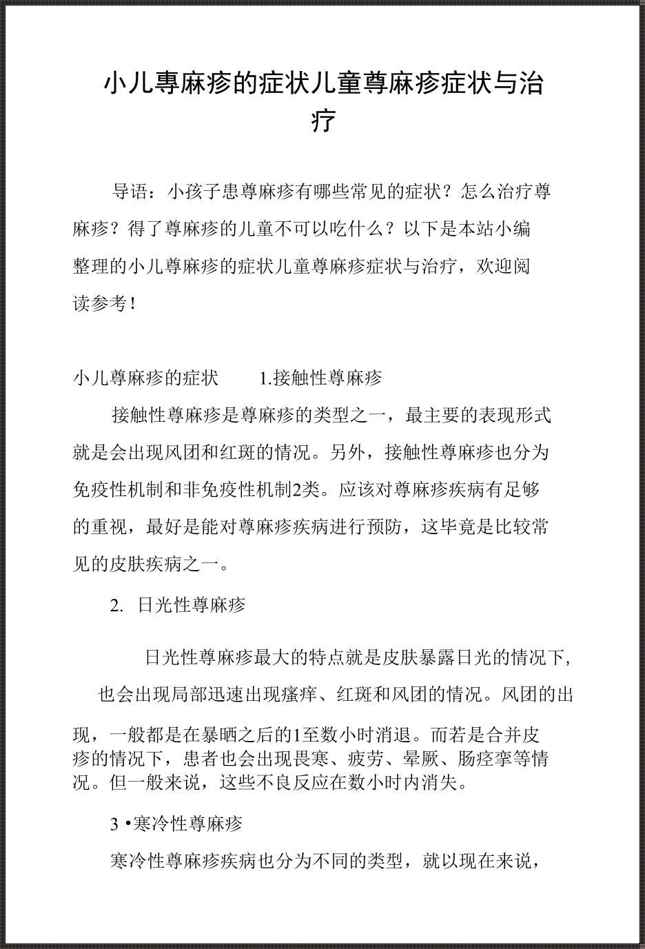 小儿荨麻疹的护理与治疗指南