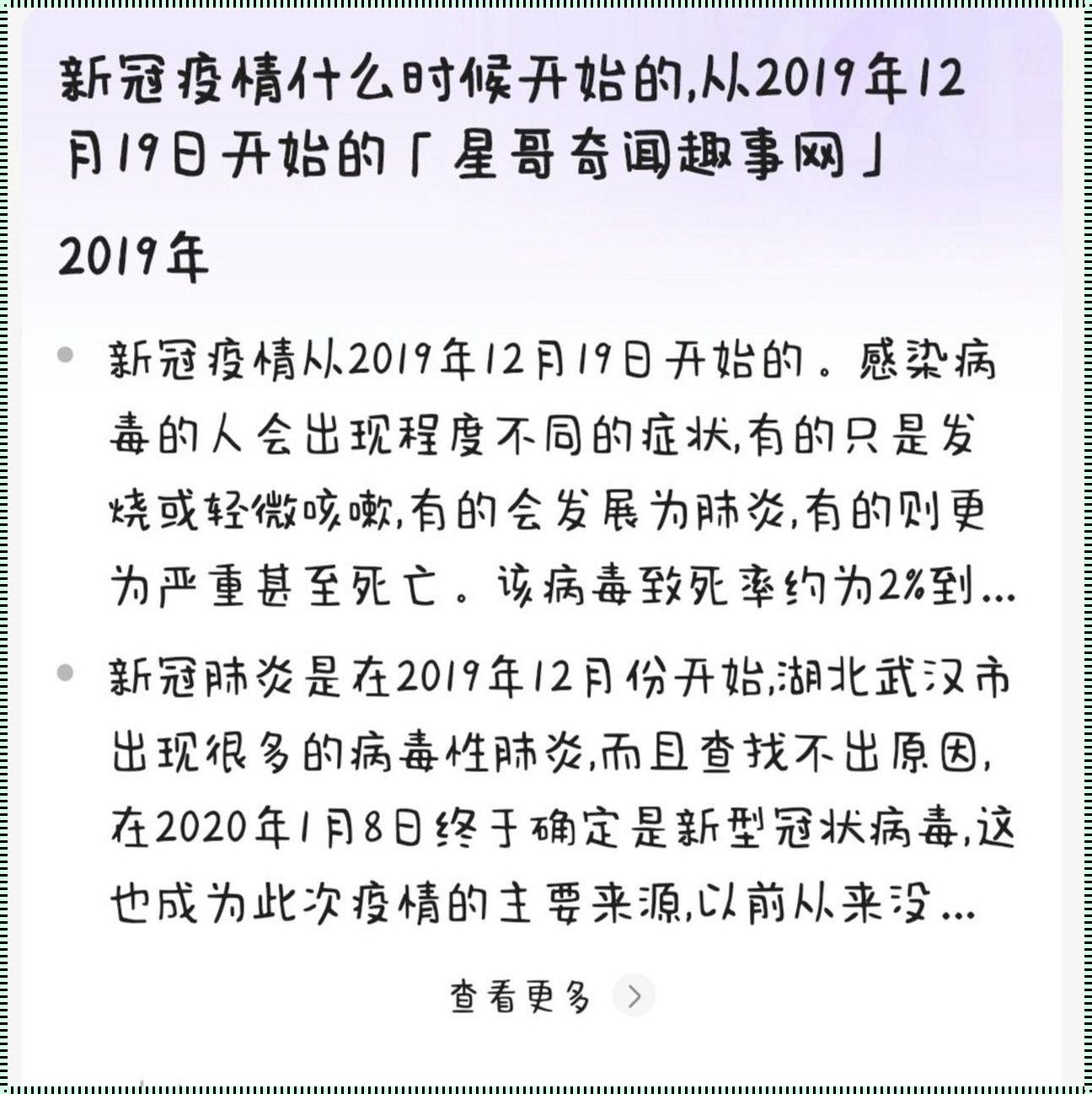 新冠疫情的终结：健康领域的新篇章