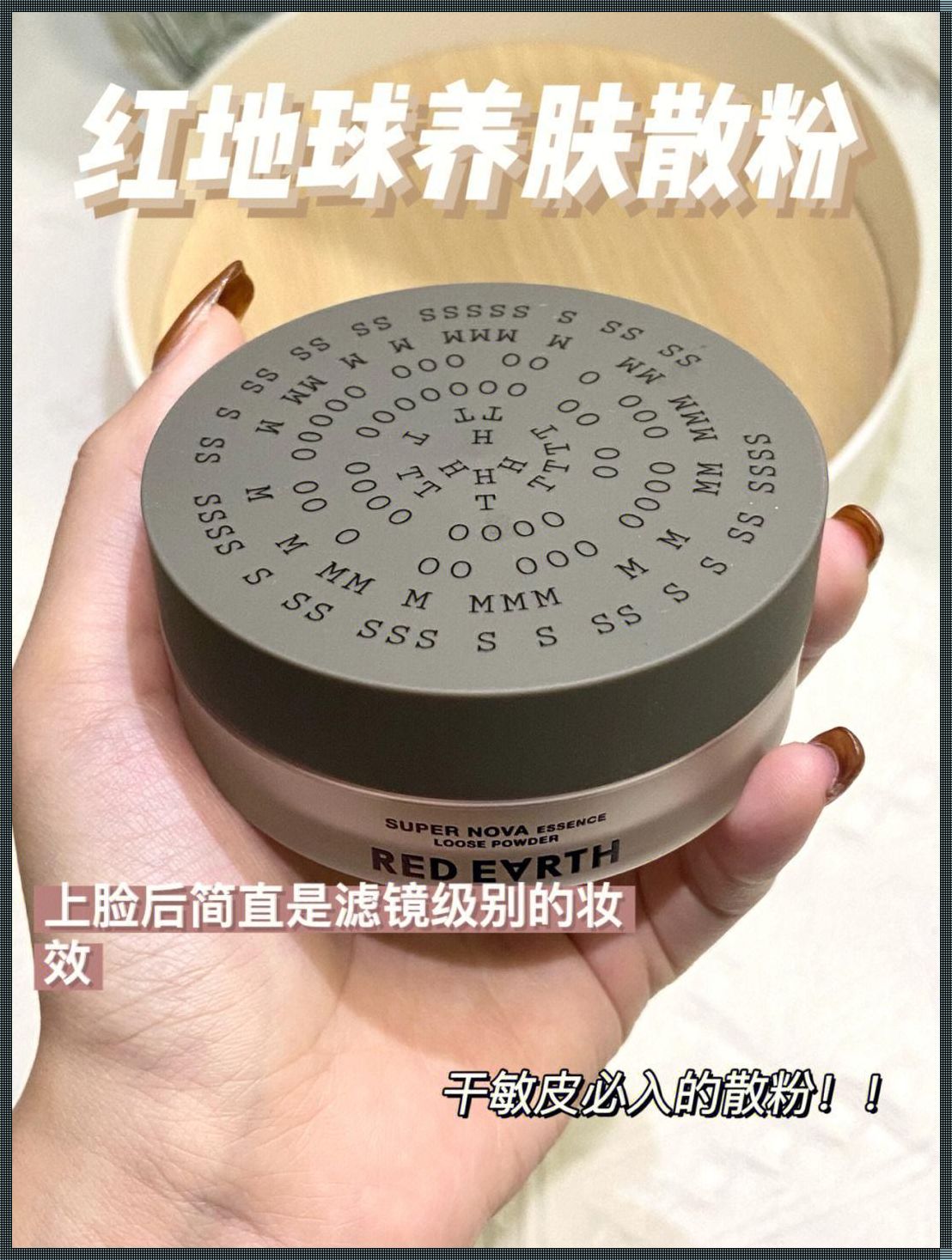 散粉的精妙艺术：一次用量的黄金法则