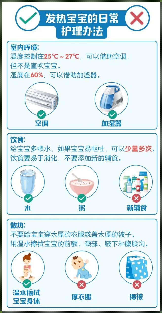 当孩子体温低于35.5度：守护生命的温暖