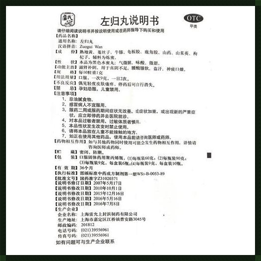 探索左归丸的神秘力量：功效与作用的深度解析