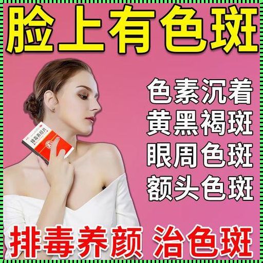 脸上长斑吃什么内调比较好