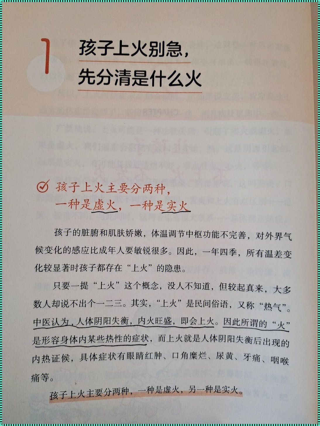 肝郁化火：实火与虚火的辨析与思考