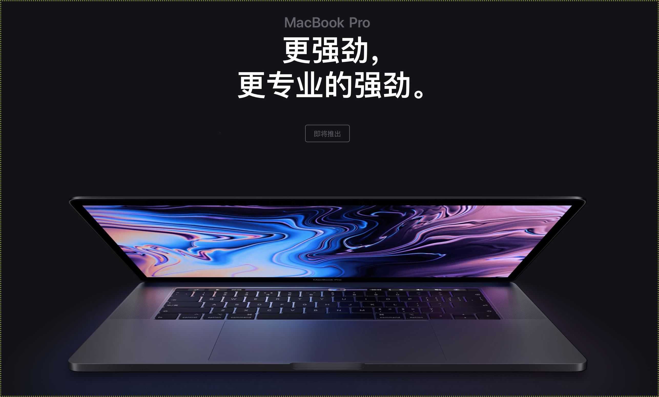 [18-19macbook]与日常的奇妙邂逅