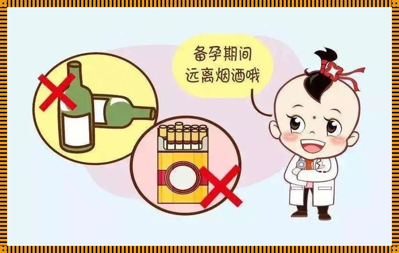 二胎时没戒酒怀孕了：生命之花的绽放与挑战